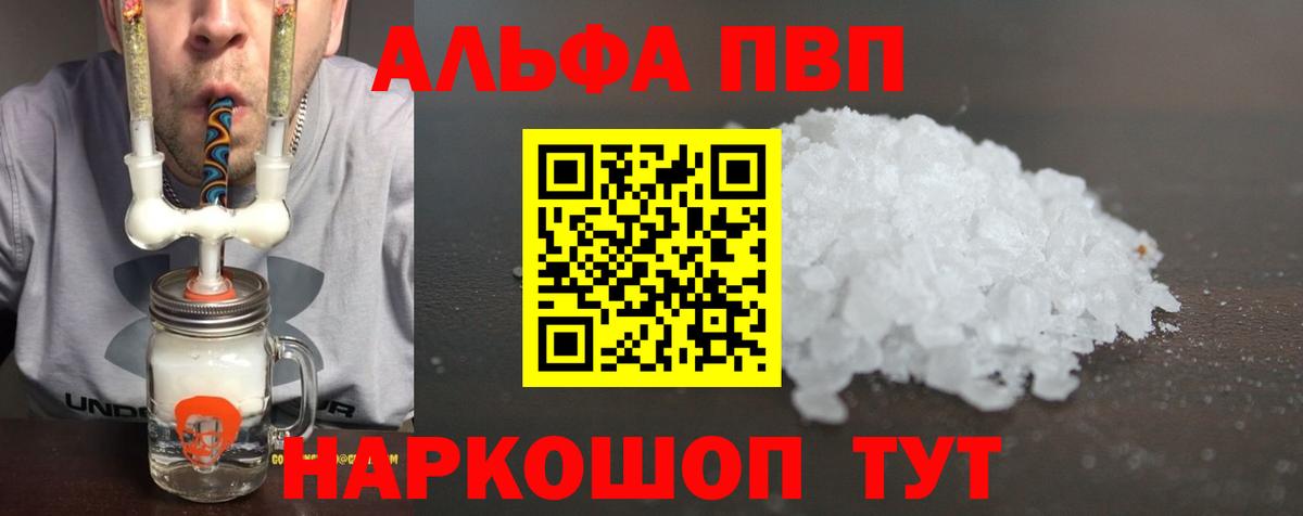A PVP Соль  Alpha-PVP  Рыбинск  Вход с VPN  Alfa_PVP VHQ  A-PVP СК КРИС 