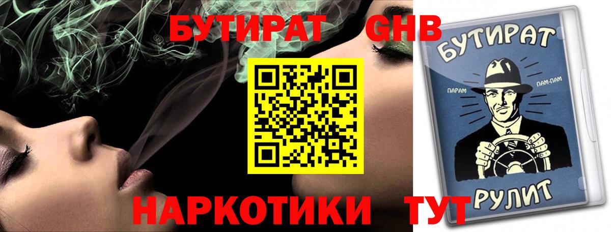 Бутират бутик  Вход с VPN  Рыбинск 