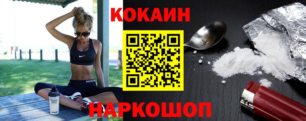 Рыбинск  Cocaine 97%  Кокаин  COCAIN Fish Scale  Вход с VPN 