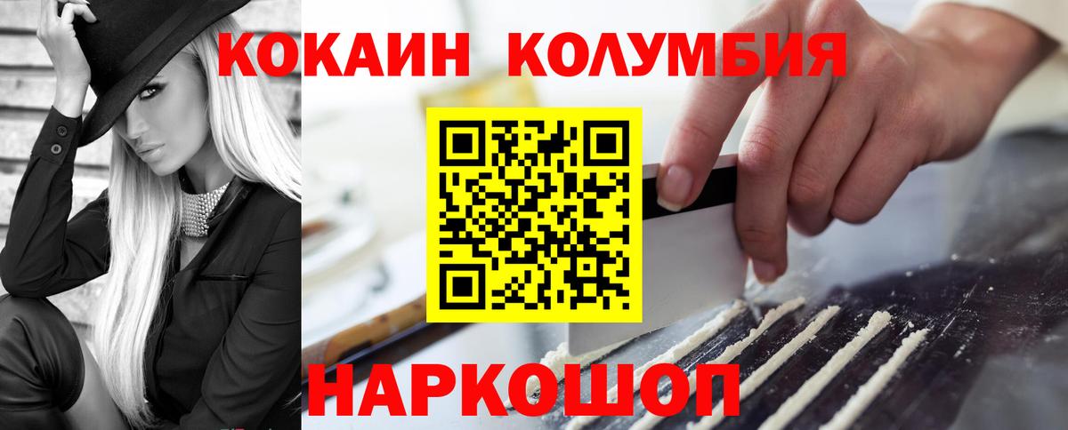 Кокаин Колумбийский Рыбинск