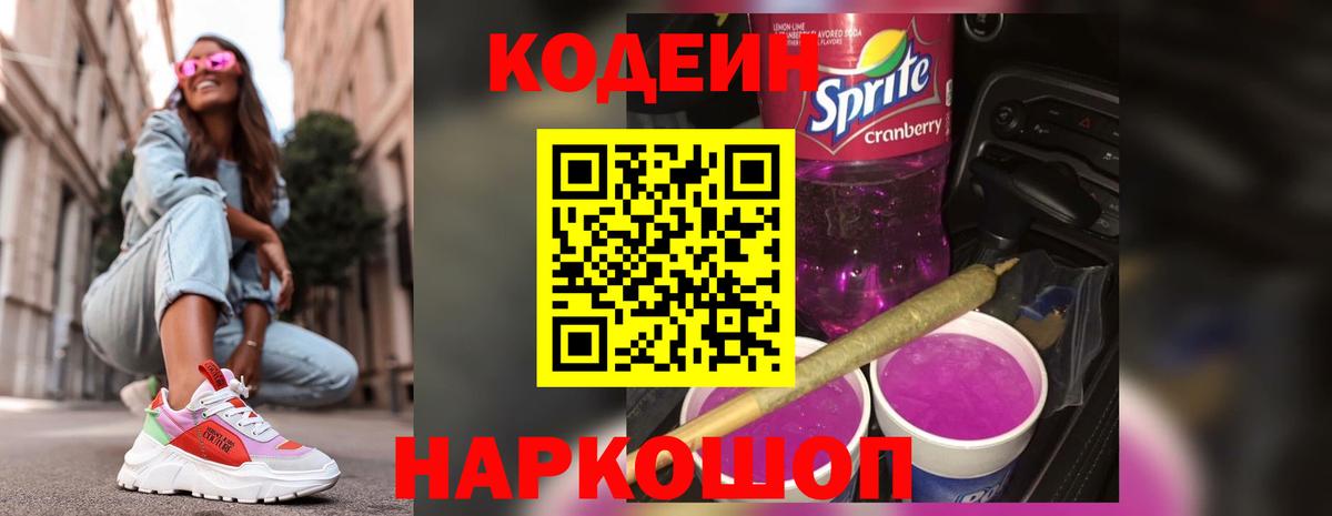 Codein напиток Lean (лин)  Вход с VPN  Codein напиток Lean (лин)  Рыбинск 