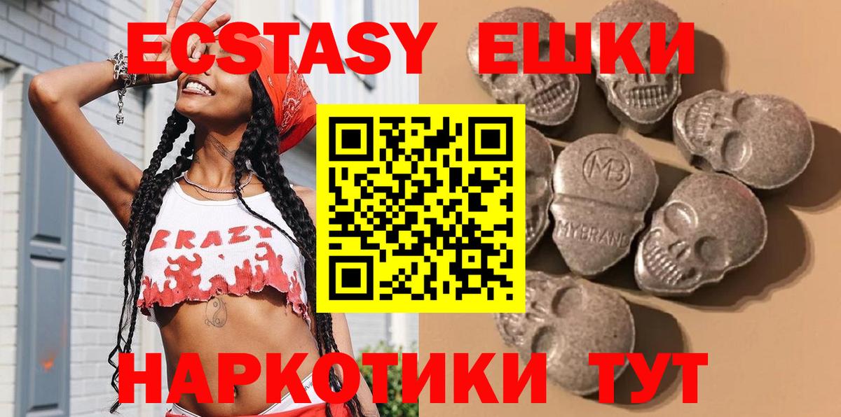 ЭКСТАЗИ 250 мг Рыбинск