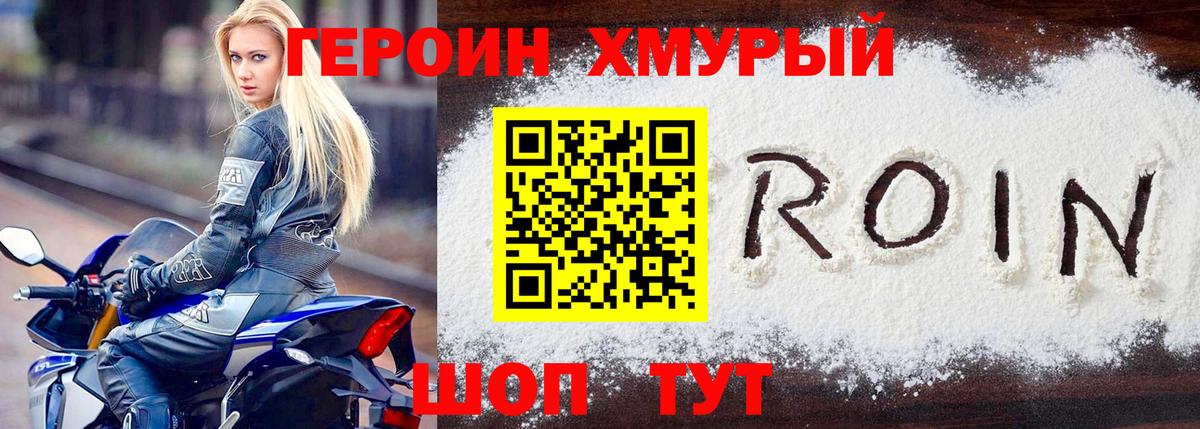 Рыбинск  Героин хмурый  Героин  Вход с VPN 