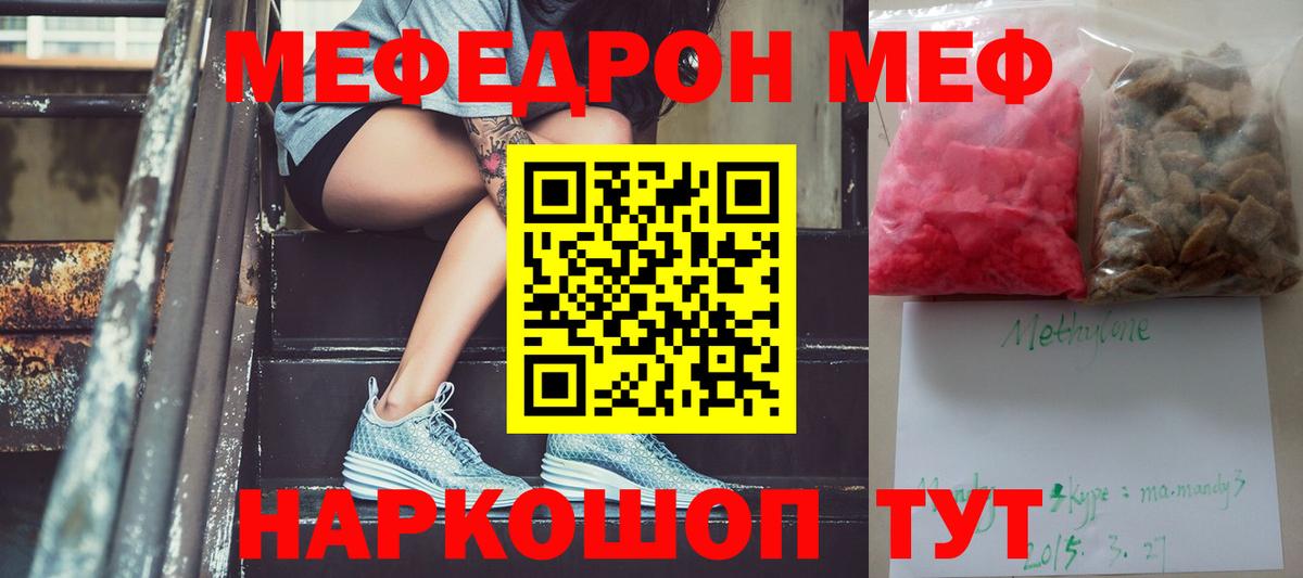 Меф мяу мяу Рыбинск